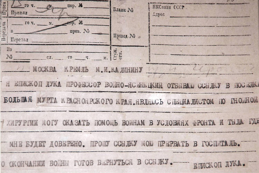 Телеграмма епископа Луки с просьбой направить в госпиталь.