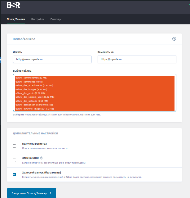 Запуск Better Search Replace